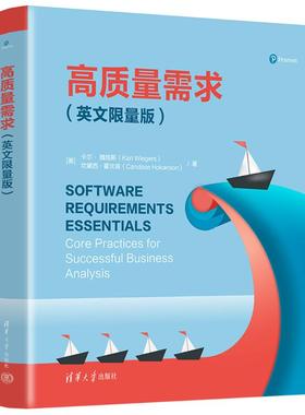 正版图书包邮高质量需求（英文版）[美] 卡尔·魏格斯（Karl Wiegers）、坎黛西·霍坎森（Candase Hokanson）著9787302645405