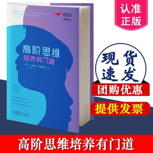 正版包邮 梦想教育家书系 课堂变革系列 高阶思维培养有门道 R 布鲁斯 威廉姆斯 教育科学出版社 9787519124670 教育理论教师用书