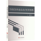 著9787514244021文化发展出版 正版 英语教学信息化发展新探王希 包邮 社 图书