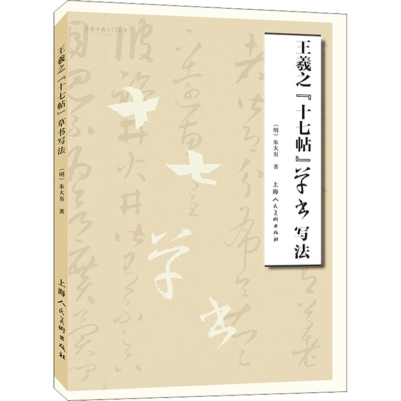 正版图书包邮王羲之