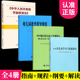 中华人民共和国学前教育法解读 全4册学前教育教师用书 2016版 幼儿园工作规程 6岁儿童学习与发展指南 幼儿园教育指导纲要试行