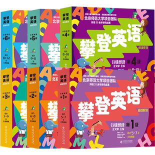 攀登英语阅读系列 英语分级阅读第一级二三四五六级 神奇的字母组合 攀登英语有趣的字母 适合5-12岁 附家长手册阅读记录 扫码音频