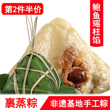 得肇皇老肇庆手工鲜肉鲍鱼瑶柱裹蒸粽广东特产超大粽子200g*1只