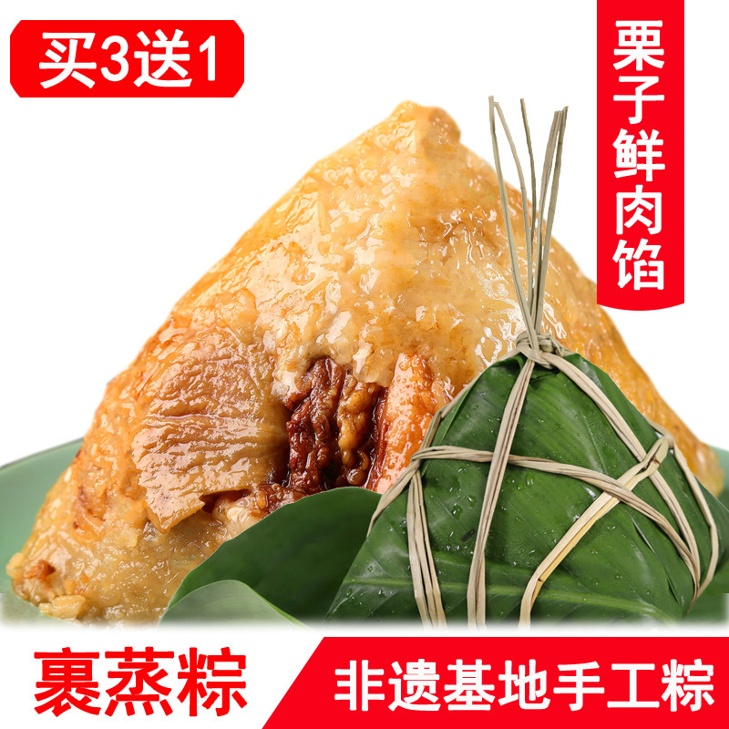 得肇皇肇庆栗子裹蒸粽