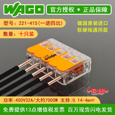 wago万可221-415分线并线接线端子一进四出电线连接器接头 10只装