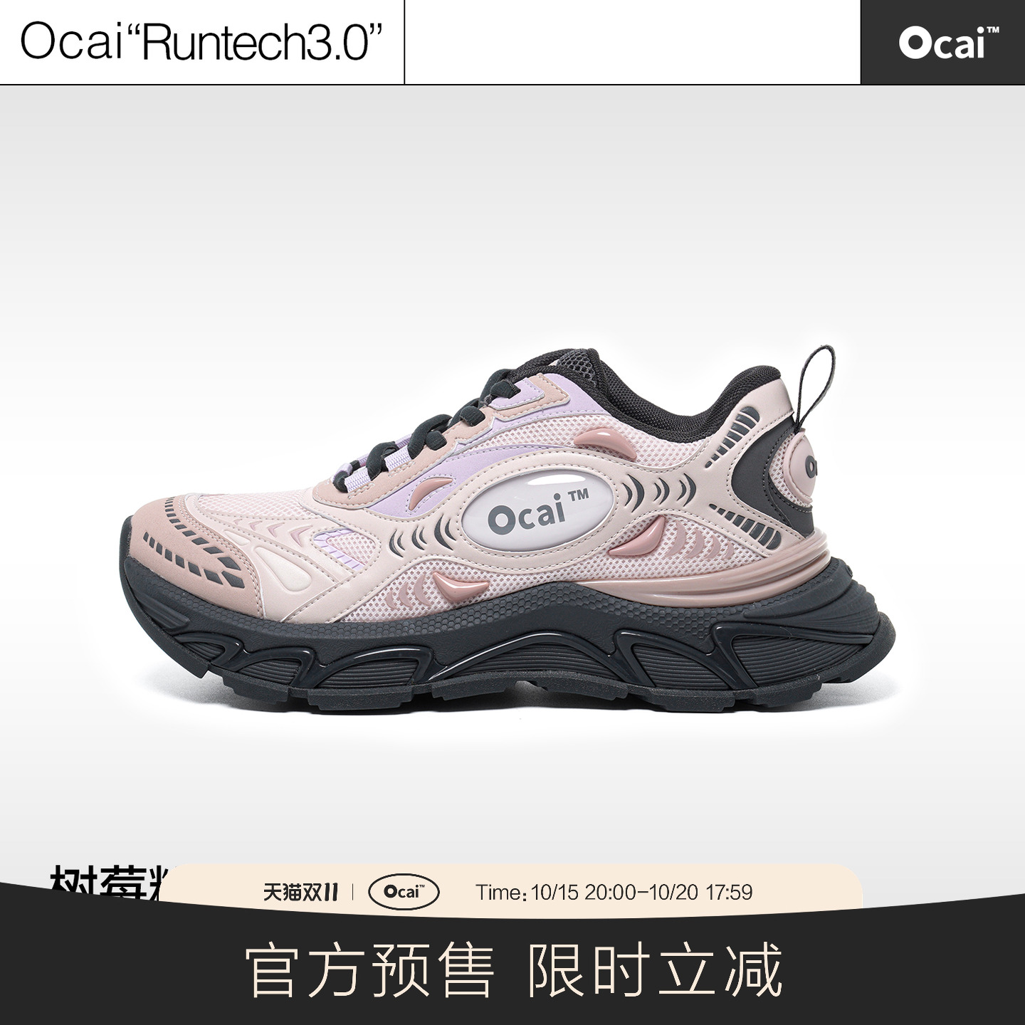 Ocai Runtech3.0树莓粉