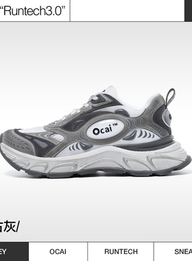 Ocai Runtech3.0复古灰