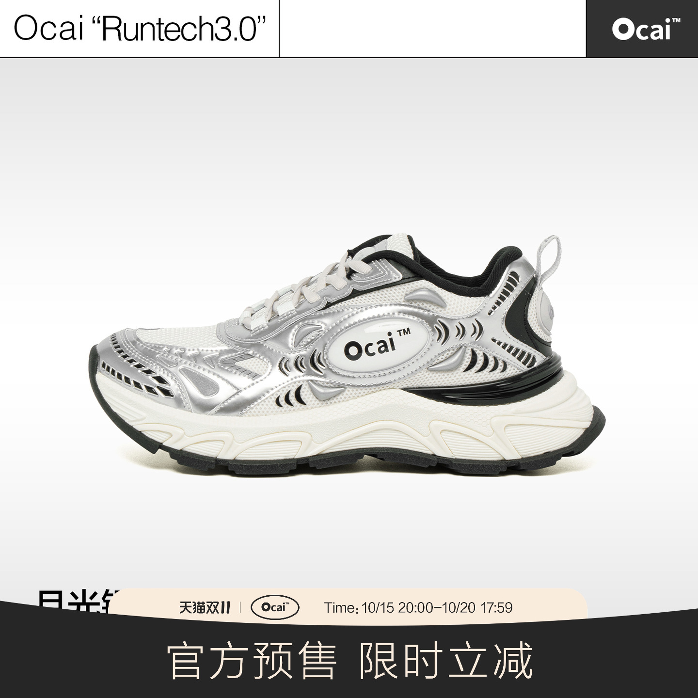 Ocai超声波跑鞋月光银色