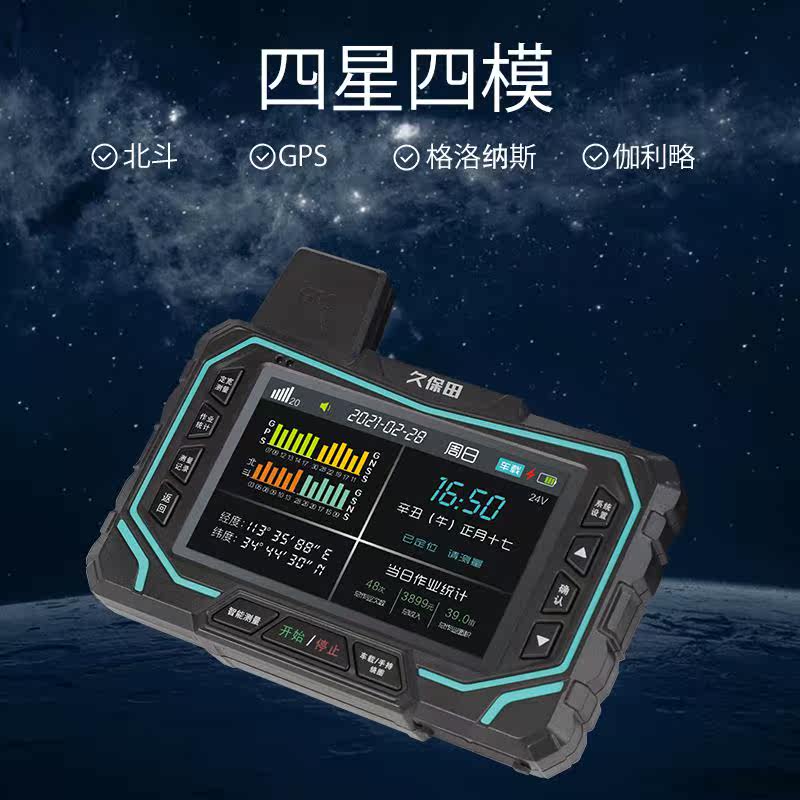 测量积土斗计收割机久保田四星北亩器亩地高精度仪地面gps测亩仪