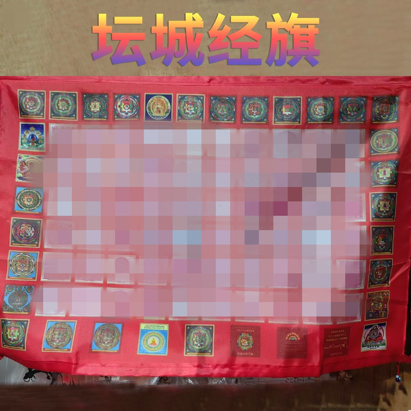 五色经幡横挂坛城经旗单面风马旗彩龙达隆达圣旗86cm*60cm