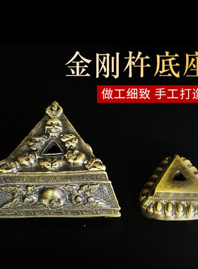 藏传藏式家用法器羯磨杵底座摆件