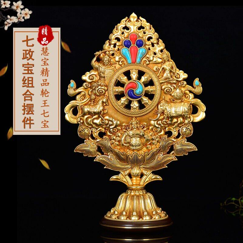 慧宝精美纯铜组合轮王七政宝堂供具七珍宝组合摆件