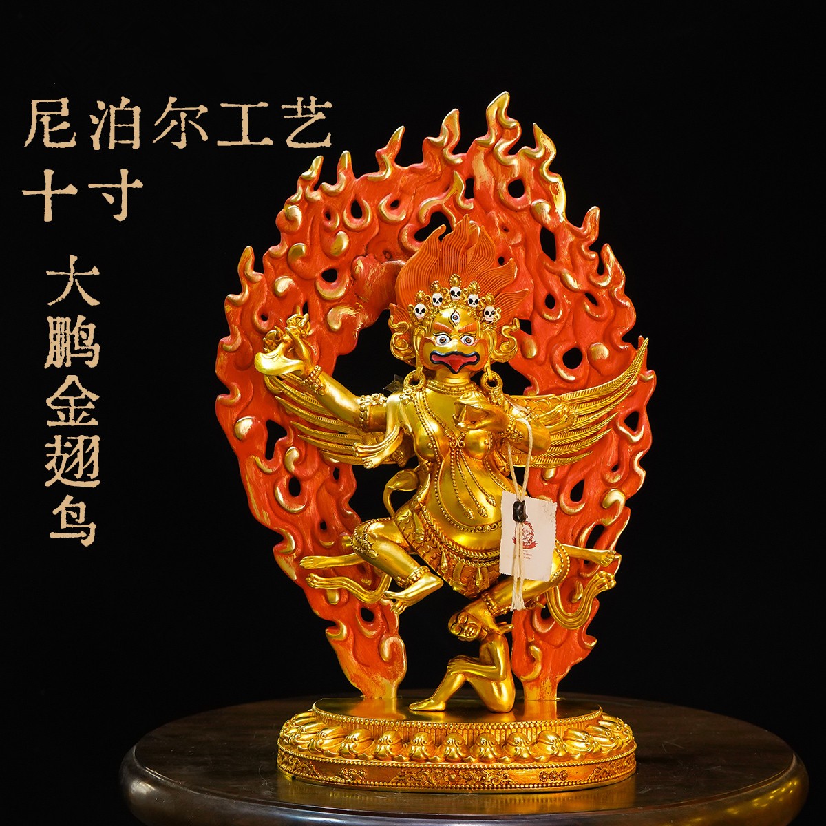 尼泊尔工艺纯铜鎏金彩绘大鹏金翅鸟背光十寸精品仿古鎏金铜像摆件