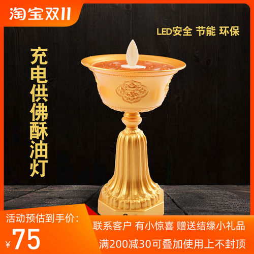 前供灯供灯八吉祥可充电酥油灯长明灯无烟led电子灯