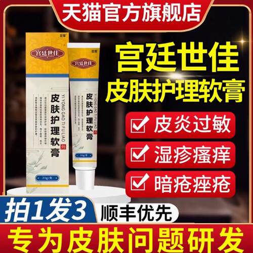 宫廷世佳皮肤护理软膏世家皮炎敏感性红斑瘙痒官方旗舰店正品