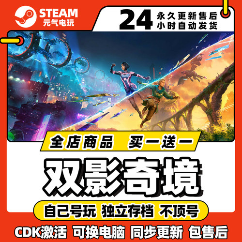 steam双影奇境全dlc激活码正版下载cdkey入库中文pc游戏国区联机