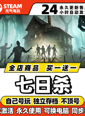 steam七日杀全dlc激活码7正版下载cdkey入库中文pc游戏国区days