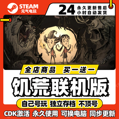 steam【饥荒联机版】全dlc激活码cdkey入库pc游戏兑换码离线单机
