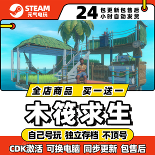 steam木筏求生全dlc激活码联机入库cdk正版下载raft生存中文游戏