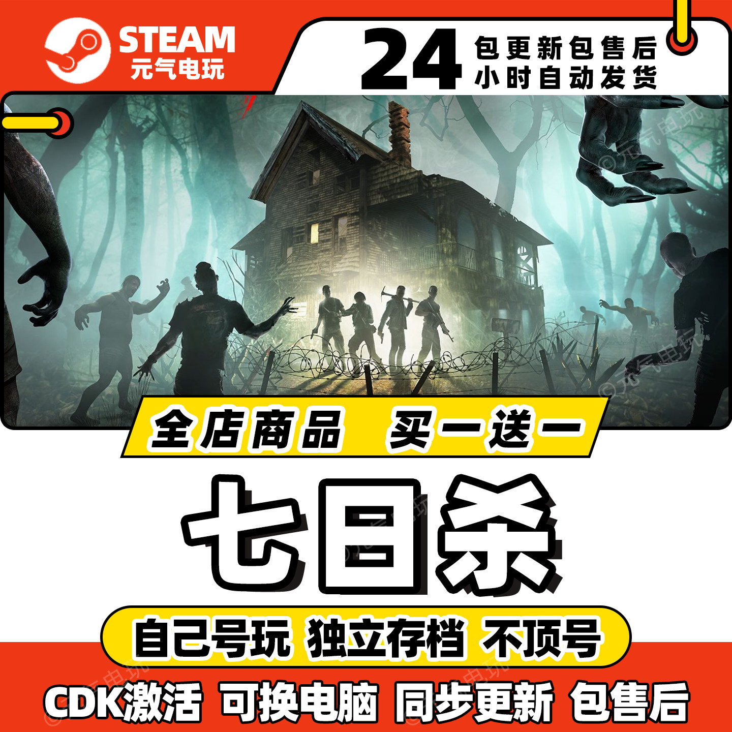 steam七日杀全dlc激活码7正版下载cdkey入库中文pc游戏国区days