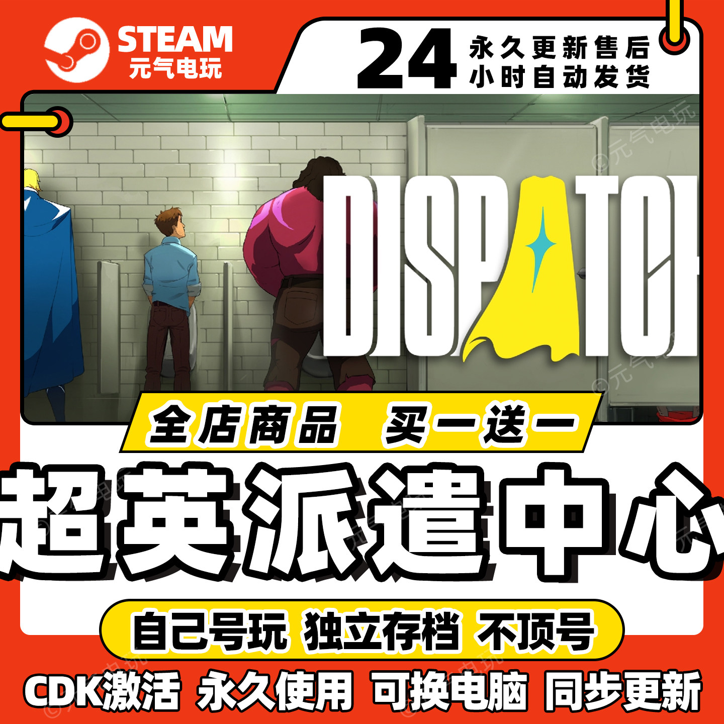 steam【超英派遣中心】全dlc激活码cdkey入库pc游戏兑
