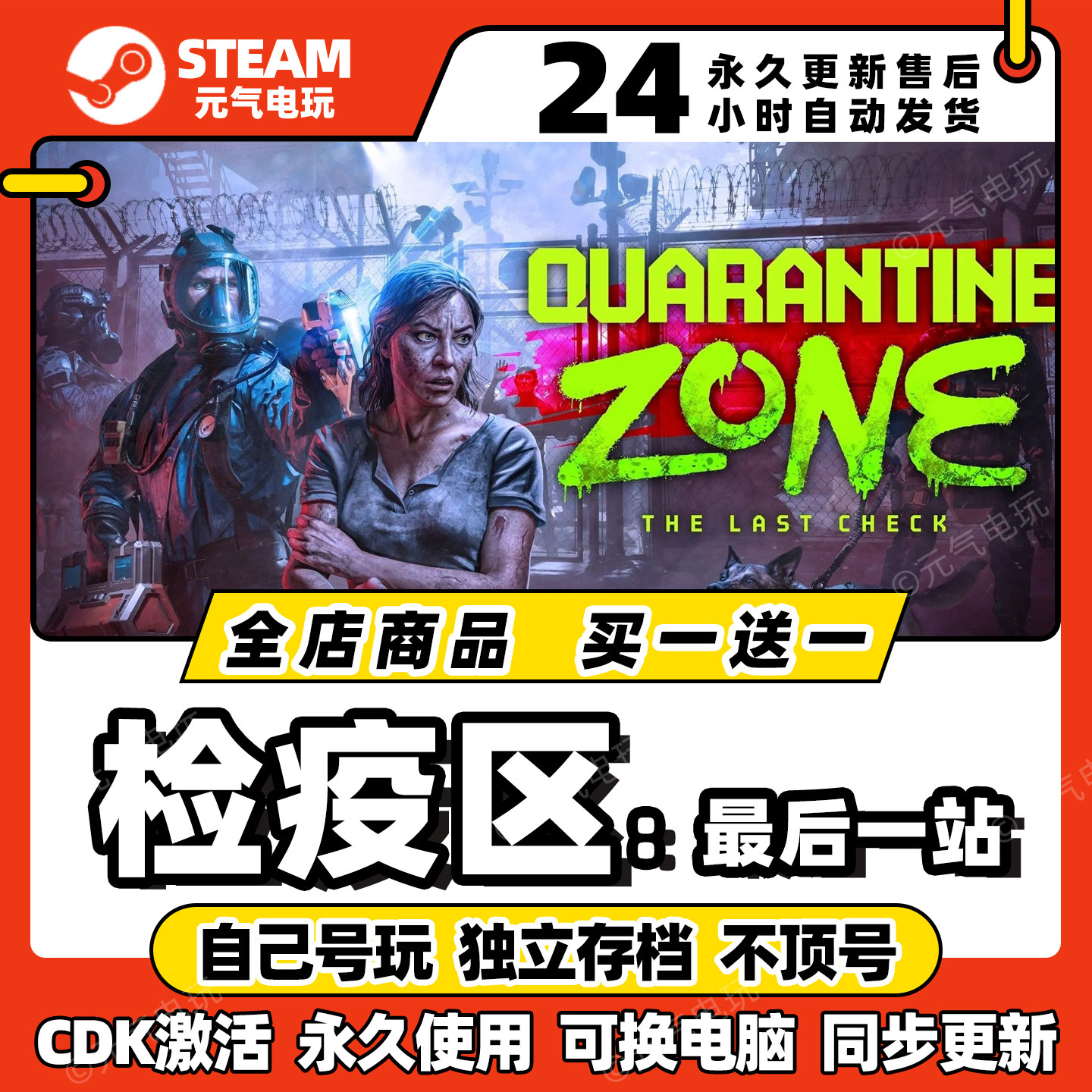 steam【检疫区最后一站】全dlc激活码cdkey入库pc游戏兑换码中文,电玩/配件/游戏/攻略,STEAM,淘宝优惠券,粉丝福利购,淘宝优惠卷