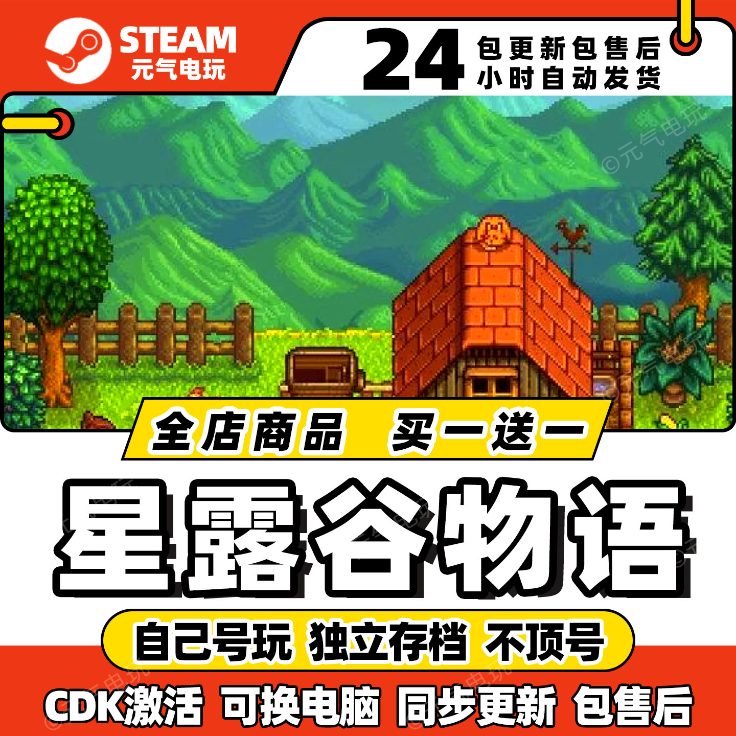 steam星露谷物语全dlc激STEAM