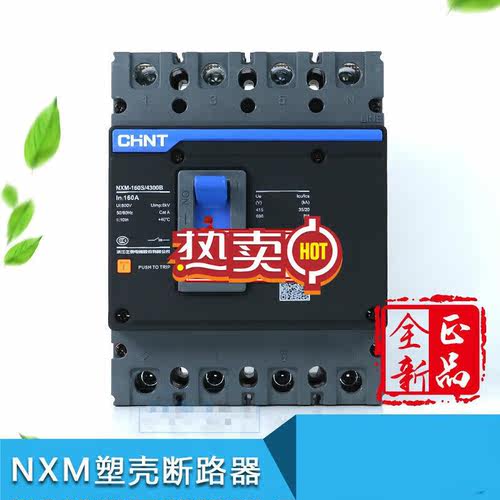 NXM-125S250S400S630S4300B3P4P塑壳断路器NXM空开4p25A|