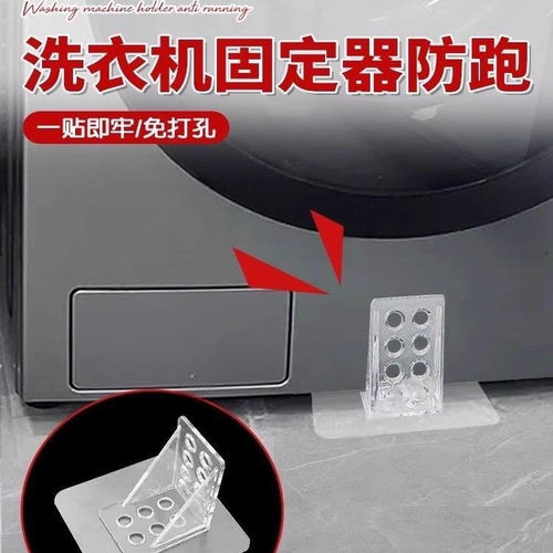 滚筒洗衣机固定器防跑围栏冰箱沙发层板隔板托底座架防滑动免打孔