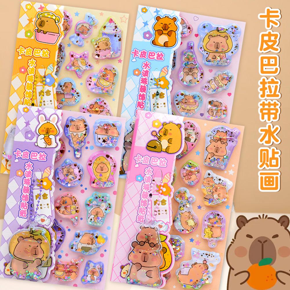 卡皮巴拉水豚水晶流沙3d摇摇贴纸