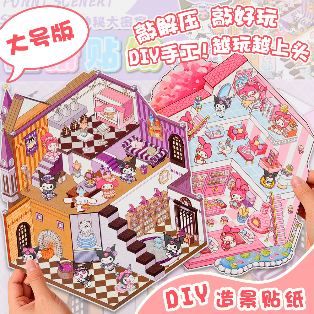 造景贴纸免裁剪diy手工解压玩具