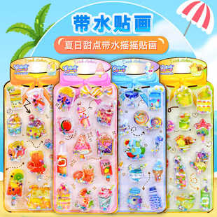 可爱冰淇淋甜点饮品3d立体带水摇摇贴纸儿童水晶流沙装 饰粘贴画