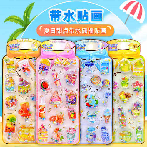 可爱冰淇淋甜点饮品3d立体带水摇摇贴纸儿童水晶流沙装饰粘贴画