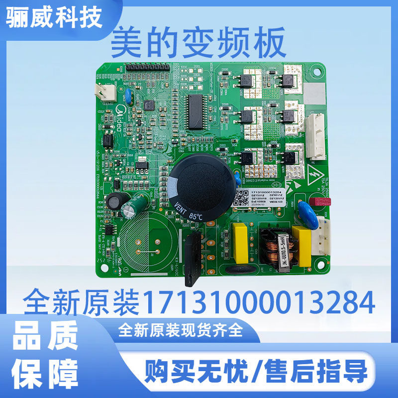 适用于美的冰箱主板 驱动板 全新17131000013284压缩机变频板