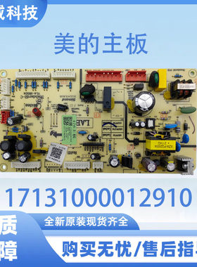 美的冰箱主板电脑板BCD-476WGPM(E)电源板17131000012910