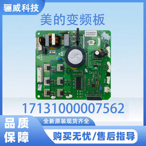 美的冰箱变频板DZ120V1Y DZ120V1A压缩机驱动板17131000007562