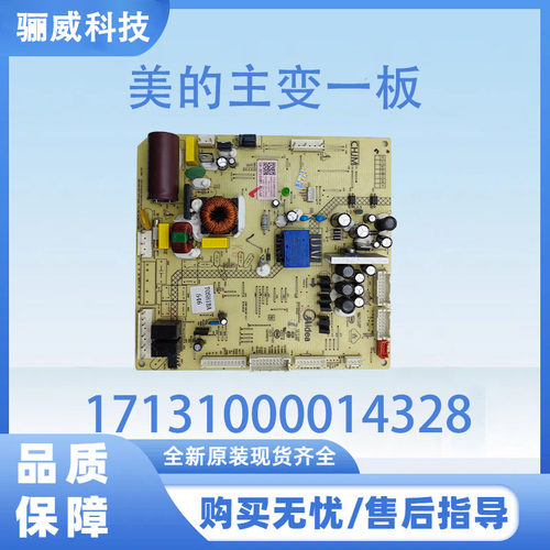 适用于美的冰箱电脑板控制板GR-RF546WE-PG1A8主板17131000014328