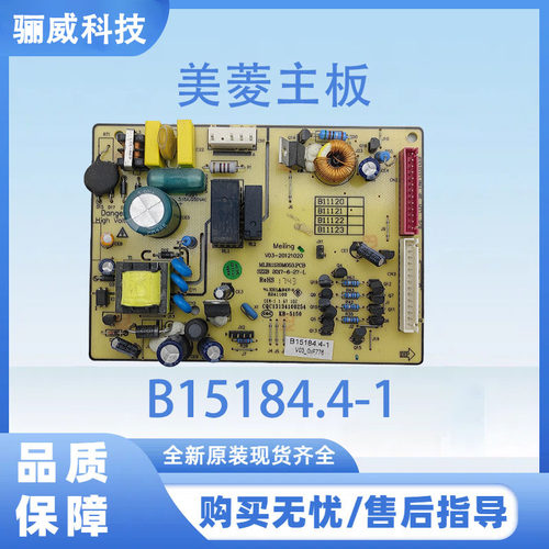适用于美菱冰箱BCD-221WE3B E3C E3BH主板B15184.4-1