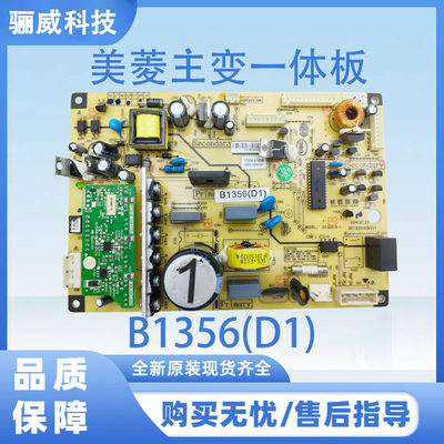 适用于美菱冰箱主变一体板电脑板 电源板B1356(D1)（带小绿板）