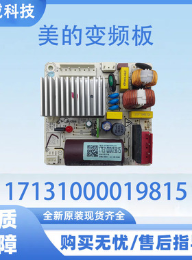 适用于美的冰箱BCD-456WSPM变频板17131000019815
