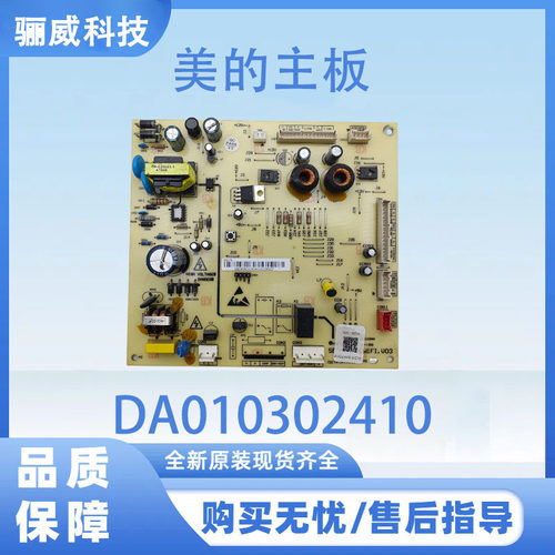 美的冰箱主板电脑板BCD-516WKPZM（E)电源板DA010302410