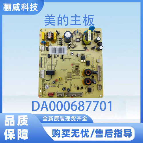 适用于美的冰箱主板电脑板DA000687701电源板控制板