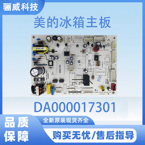 美的冰箱主板电脑板BCD-452WKPZM（E)电源板全新DA000017301