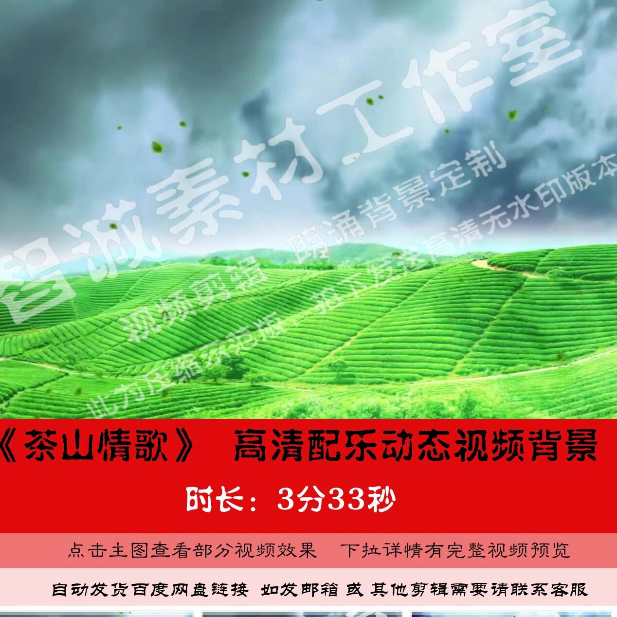 茶山情歌 民族歌舞演出配乐led大屏背景视频素材设计源文件模版
