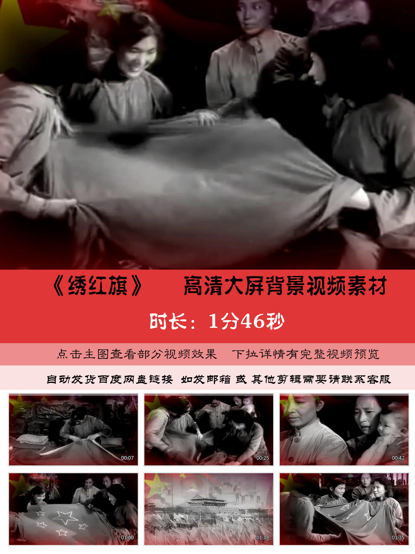 绣红旗 红岩革命情景话剧歌舞大屏背景视频素材设计源文件模板