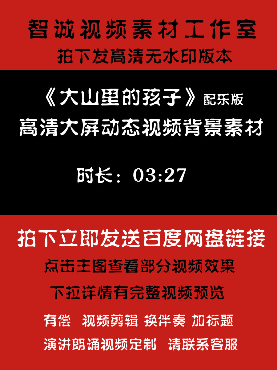大山里的孩子 留守儿童朗诵演讲比赛led屏背景高清视频设计素材