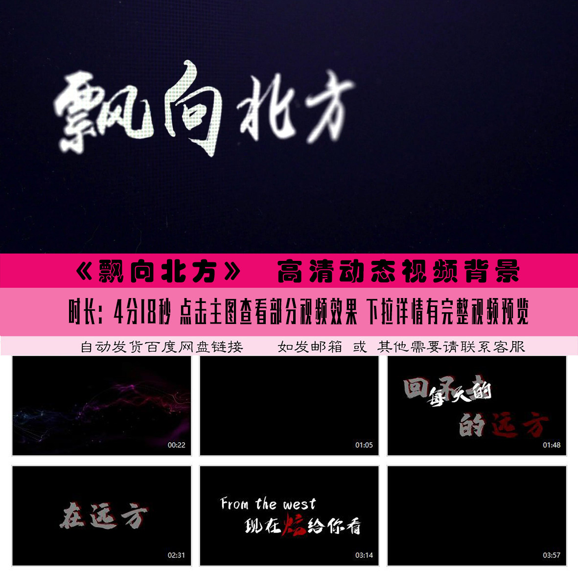 飘向北方 乐队舞台演出活动成品晚会led大屏背景视频素材源文件