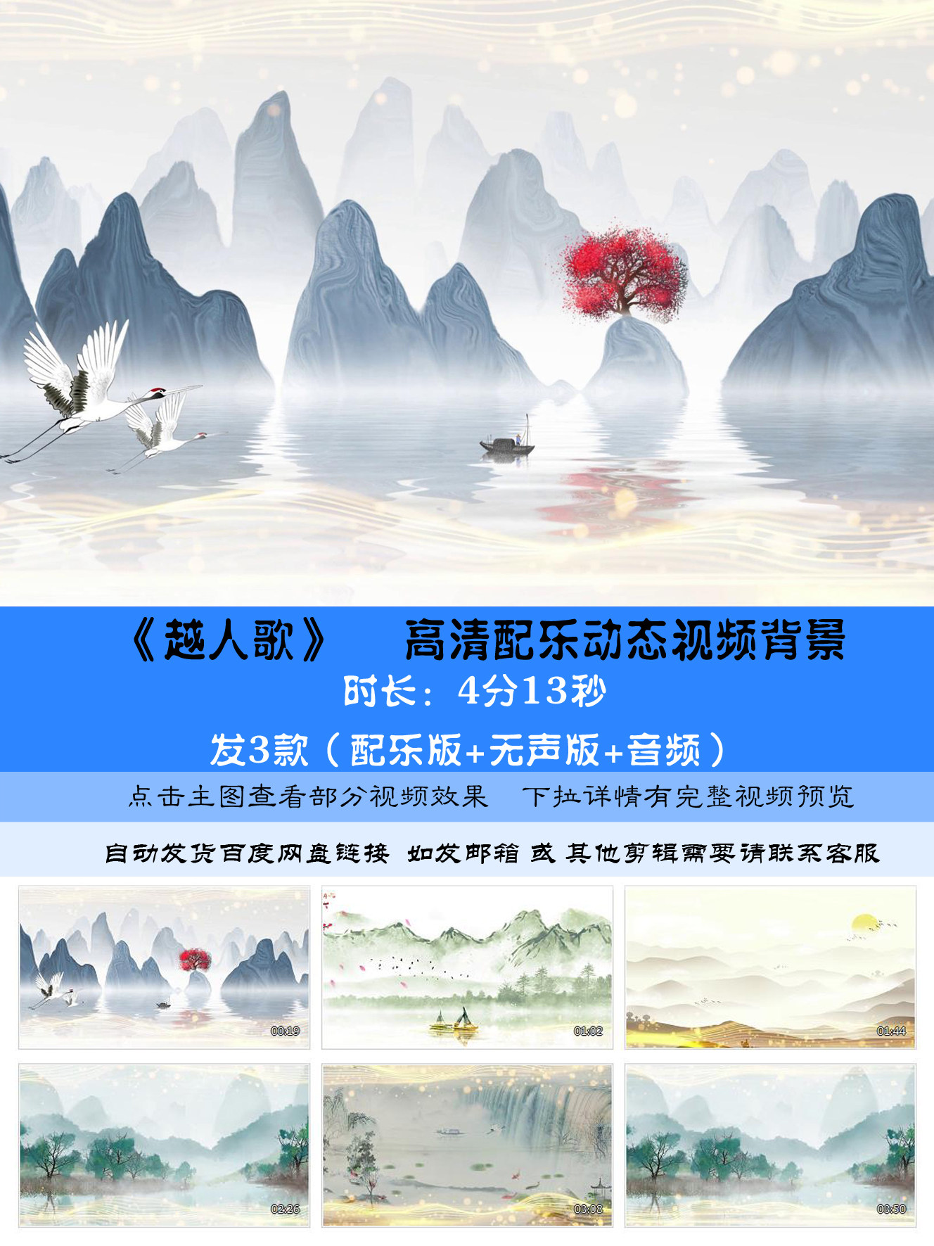 唱诗词 越人歌 水墨国风儿童配乐演出动态大屏背景视频素材源文件