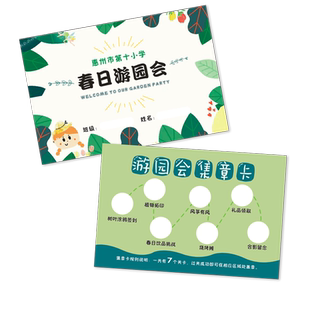 元旦游园会集章卡定做闯关卡定制一年级乐考小学生期末无纸笔化测试活动新年幼儿园任务卡游戏通关盖章卡设计
