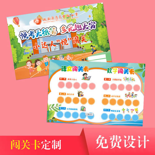 游园会集章卡活动通关闯关卡定制